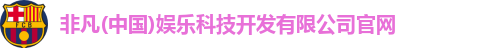 非凡娱乐